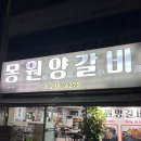 몽원양다리구이