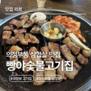 빵야숯불고기집 네이버블로그