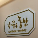 가꾸는동안 용인본점에서 맞춤피부케어 받고 온 후기_영덕동피부관리, 흥덕 바디관리, 용인피부자격증수강
