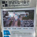지에스25창원경상점 | [공지] [창원, 전시] 경남 전시 <경남도립미술관> '피카소 도예' 등 현재전시 관람 후기(5월 가정의...