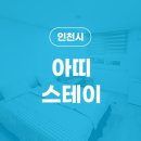 아띠스테이 이미지