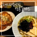 내돈내산 선릉돈까스 대구죽전역점 솔직후기