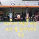 일등타이어 이미지