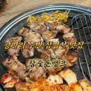 참숯돈뱅크 이미지