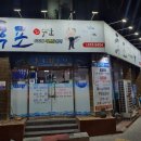 후포수산