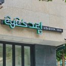 아이스그림눈썹앤탈모커버아카데미 강동본점 | 강동 속눈썹 펌 아이스 그림 / 강동 반영구/ 강동 눈썹