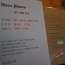 블레스블룸