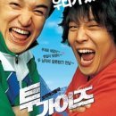 투가이즈(TWO.GUYS) 이미지