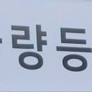 동명행정사 이미지