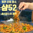 세븐일레븐 부산안락중앙점 | 부산 정관 모임 회식 장소로 샵52 생오리전문점 맛집 후기