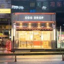 에그드랍부산사직점 이미지