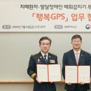 “치매환자·발달장애인 실종 예방 위한 행복GPS 무상보급 확대” SK하이닉스, 보건복지부·경찰청과 업무협약 체결 이미지