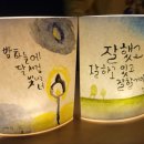 캘리그라피 무드등 만들기 이미지