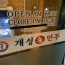 경복궁개성손만두 이미지
