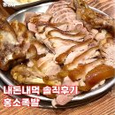부평족발골목 | 부산 남포동 부평족발골목 웨이팅 맛집 홍소족발