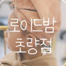 로이드 밤 헤어 초량점