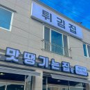 맛땡기는집 이미지
