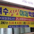 여수싱싱야채막회수산 이미지