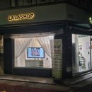 까치산 체형관리 라라샵 복부사이즈 줄이기 복부 초음파 독소배출 복부관리 4회 후기