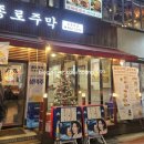 [도봉구/창동역] 비 오는 날 생각나는 창동역 전집 내돈내산 종로주막 후기