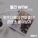 왓츠더웨더