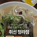 취선 | [청라중국집] 짬뽕부터 탕수육까지 인생 맛집 발견! '취선 청라점' 솔직 후기