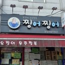 찡어찡어