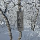 정선 두위봉 이미지