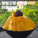 대구 생망고빙수 맛집 하이나우 수성구 카페 여름 디저트 추천