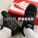 사계절입찰 | 나이키 P-6000 올블랙 270사이즈 올검 운동화 리뷰 스웨이드 블랙 앤트러사이트 크롬 비교까지