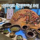 더 세프월드 앞 | 제주 신화월드 랜딩관 조식 랜딩다이닝 후기