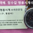 에르메스 오버홀. hermes overhaul. 8.28(수). 남대문 정수길 에르메스 시계수리, 시계줄 전문점 이미지