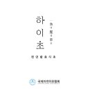 하이초도 이미지