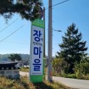 장이익어가는 마을 이미지