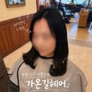 남구-70 | 포항 매직셋팅 C컬펌 가온길헤어 남구 미용실 수빈디자이너 후기