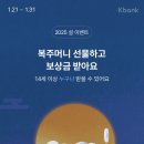 케이뱅크 복주머니 최대 50000원 받기 ~1/31 이미지