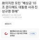 네이버 이태원 유가족 기사 1~2만 공감 댓글들... 이미지