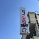 황가네김 | 조치원 황가네 정육점 국거리 사러간 방문 후기