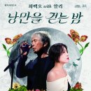 알리와 최백호 콘서트 이미지