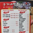 구가네짬뽕 이미지