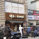 점마 | 데이트할때 분위기로 끝내주는 압구정로데오 점심 맛집