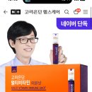 이런 액상형 비타민도 매일 하루에 하나씩 먹어도되는거지? 이미지