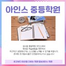 아인스보습학원 이미지