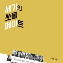 쏘울메이트 연합뉴스