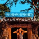 서울 암사동 유적 화장실 이미지