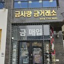 전주금값시세 금사랑금거래소에서 금매입 하고온 후기