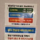 맨해튼골프러닝센터