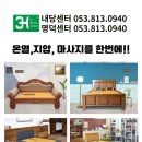 3H 지압침대 - 사상구 | 3H 지압침대