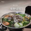 서구-01-79 | 인천 청라 맛집 연포탕 착한낙지 청라점