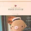한땀한땀 손뜨개 이미지